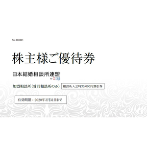 ＩＢＪの株主優待